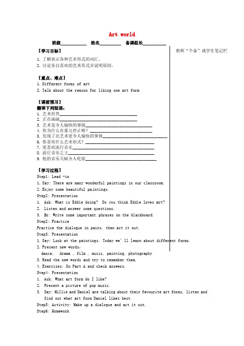 牛津译林版九年级上册《Art world》(Welcome to the Unit)导学案