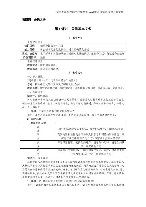 2020春人教版道德与法治八年级下册4.1公民基本义务