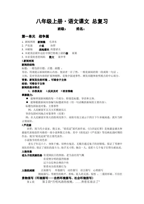 八年级上册语文整体复习资料整理