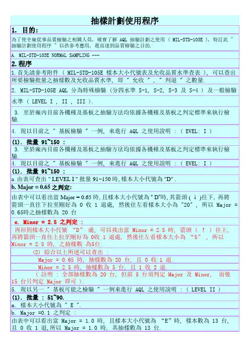 AQL抽样计划表