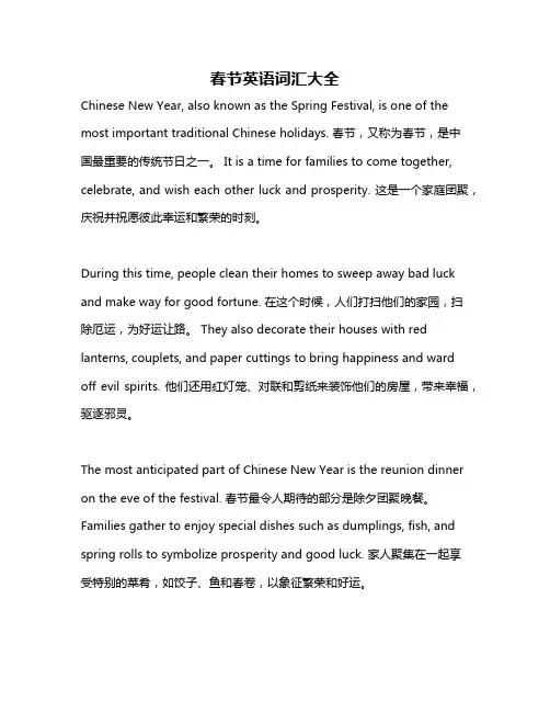 春节英语词汇大全