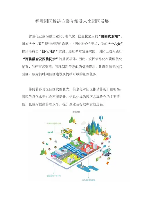 智慧园区解决方案介绍及未来园区发展