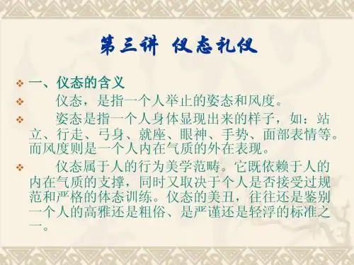 仪态礼仪