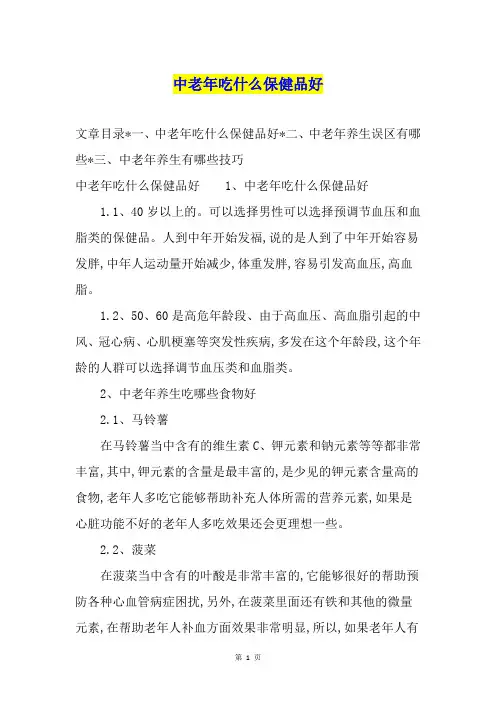 中老年吃什么保健品好