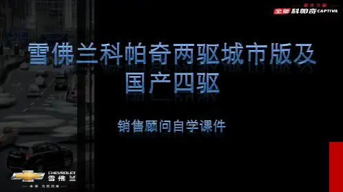 科帕奇两驱城市版与国产四驱