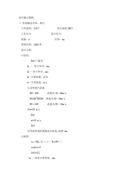 蒸汽管道设计计算