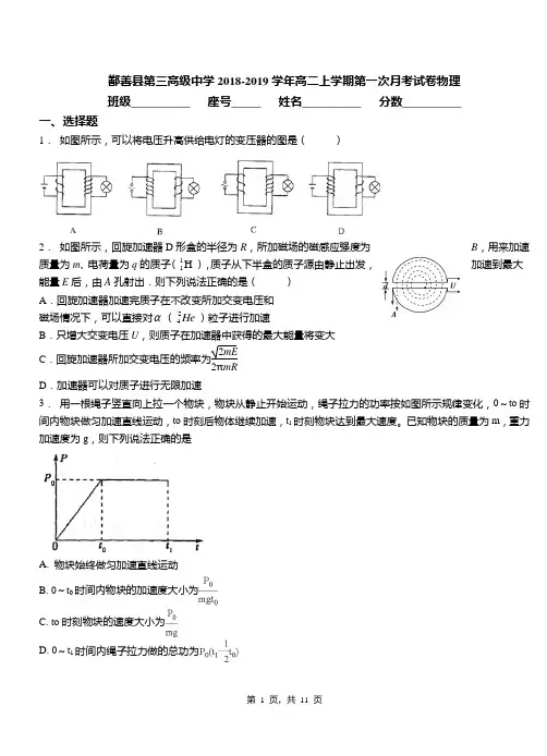 鄯善县第三高级中学2018-2019学年高二上学期第一次月考试卷物理