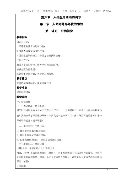 七年级生物下册第六章 人体生命活动的调节教案