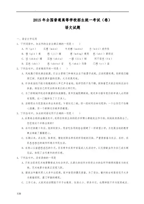 2015年浙江省高考语文试卷及解析