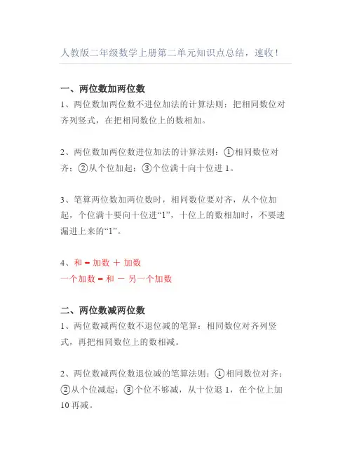 人教版二年级数学上册第二单元知识点总结速收