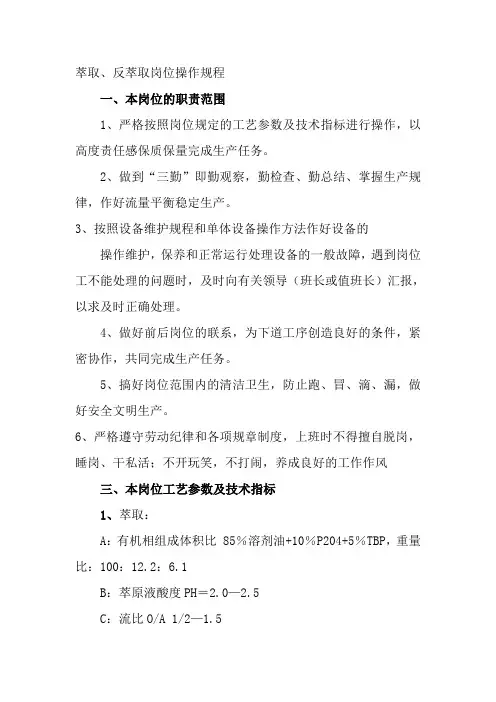 萃取岗位操作规程