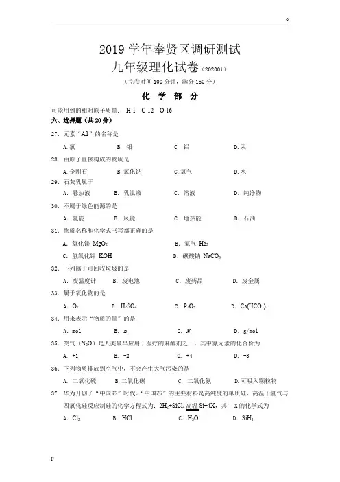 2020届奉贤区中考化学一模配答案