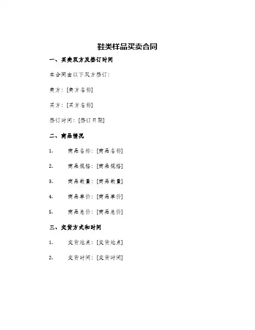 鞋类样品买卖合同