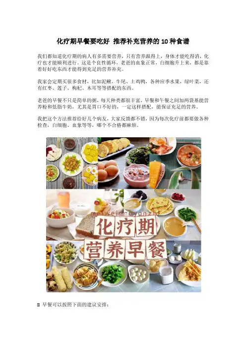 化疗期早餐要吃好 推荐补充营养的10种食谱