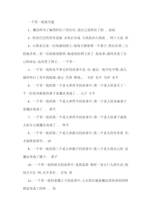 一千零一夜阅读试题及答案全