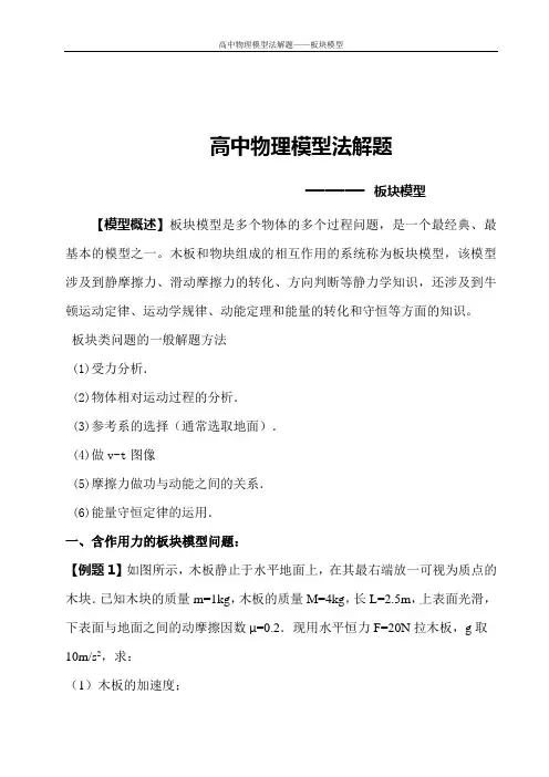 高中物理模型法解题——板块模型