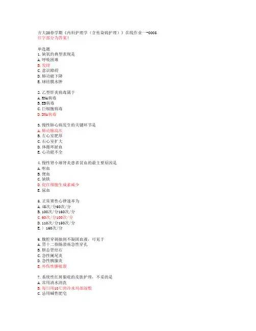 吉大20春学期《内科护理学(含传染病护理)》在线作业一-0005【答案49523】