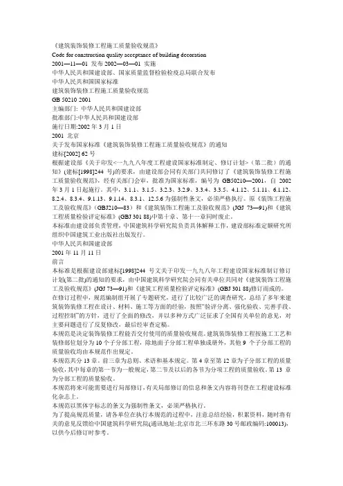 抹灰规范