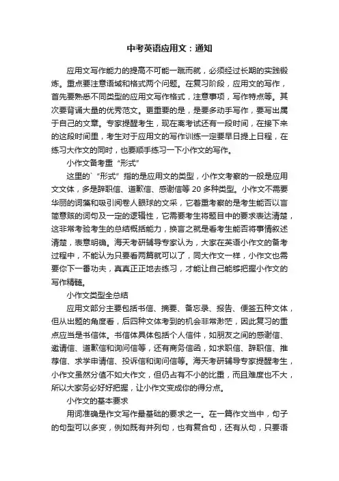 中考英语应用文范文：通知