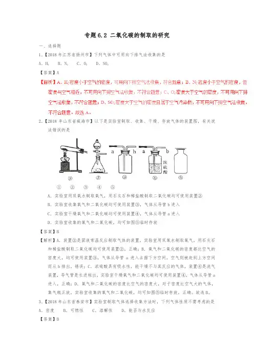 2019年中考化学试题分项版解析：专题6.2_二氧化碳的制取的研究(含解析)