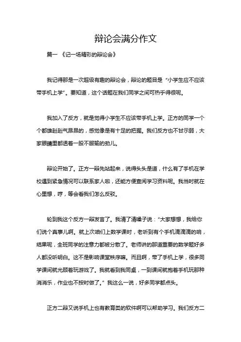 辩论会满分作文