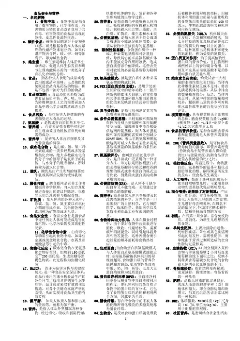 最新2015年电大食品安全与营养复习资料