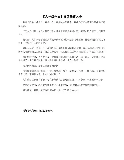 【六年级作文】感受雕塑之美