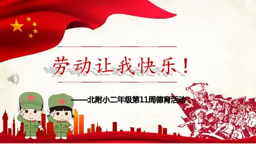 五一劳动节班会PPT课件