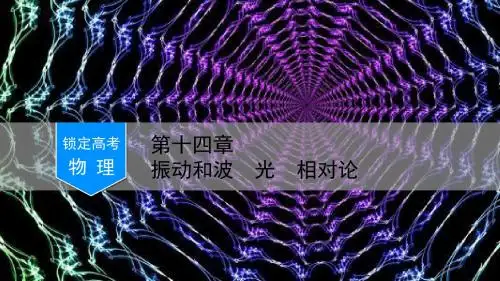 高考物理一轮复习：测定玻璃的折射率