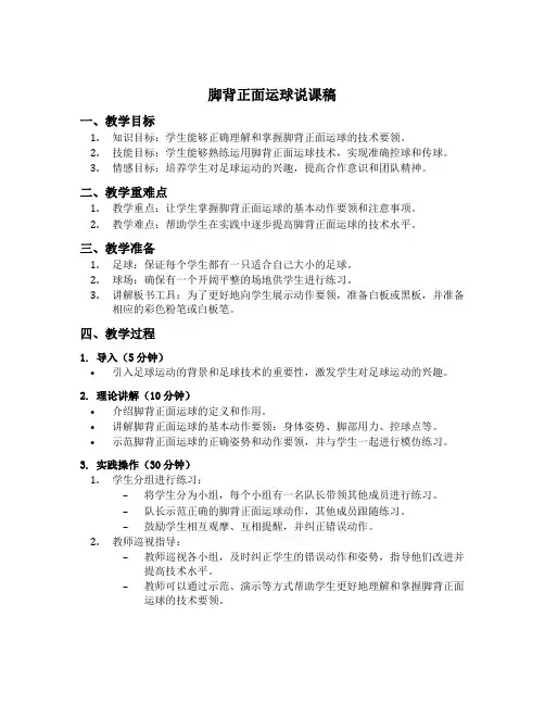 脚背正面运球说课稿