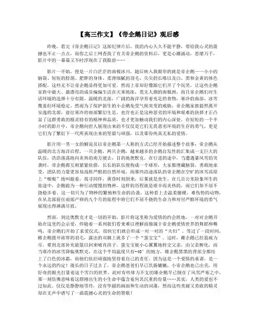 【高三作文】《帝企鹅日记》观后感
