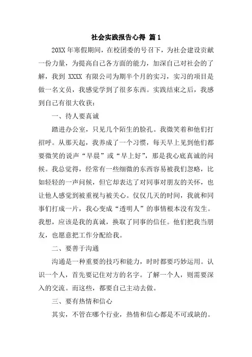 大学生社会实践心得体会报告6篇