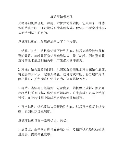 反循环钻机原理