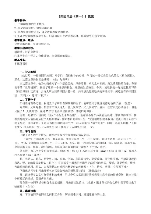 归园田居(其一)教案