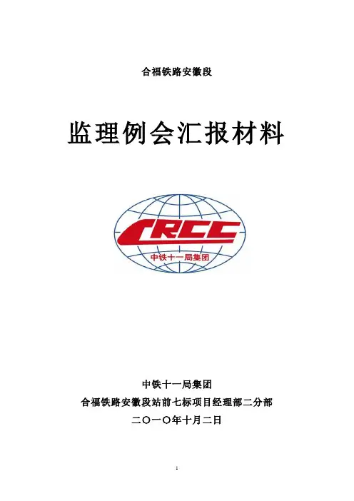 二分部九月工地例会汇报材料 10.3