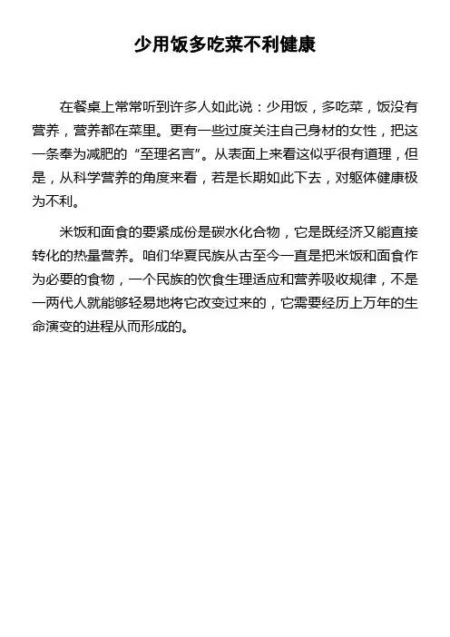 少用饭多吃菜不利健康
