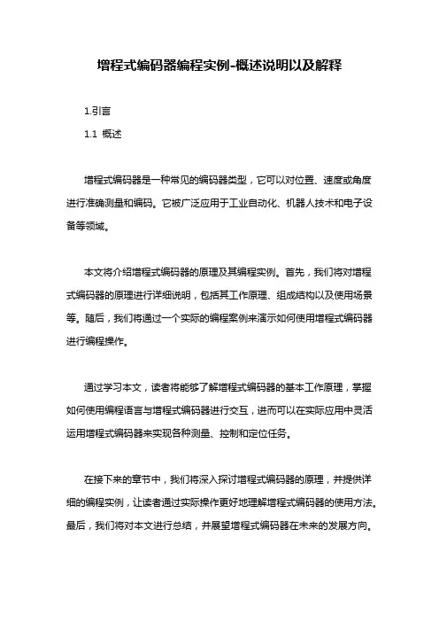 增程式编码器编程实例-概述说明以及解释