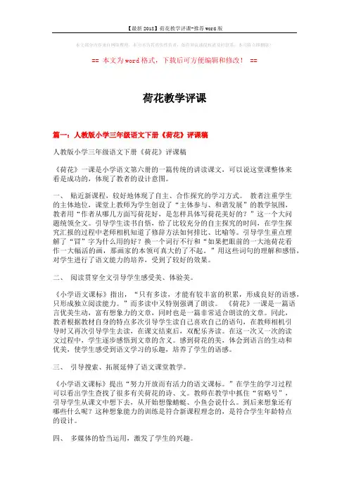 【最新2018】荷花教学评课-推荐word版 (12页)