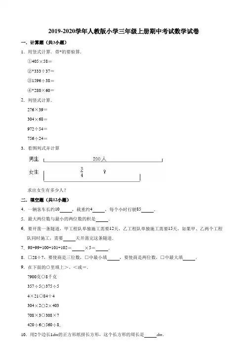 人教版三年级上册期中考试数学【试题测试卷答案】69