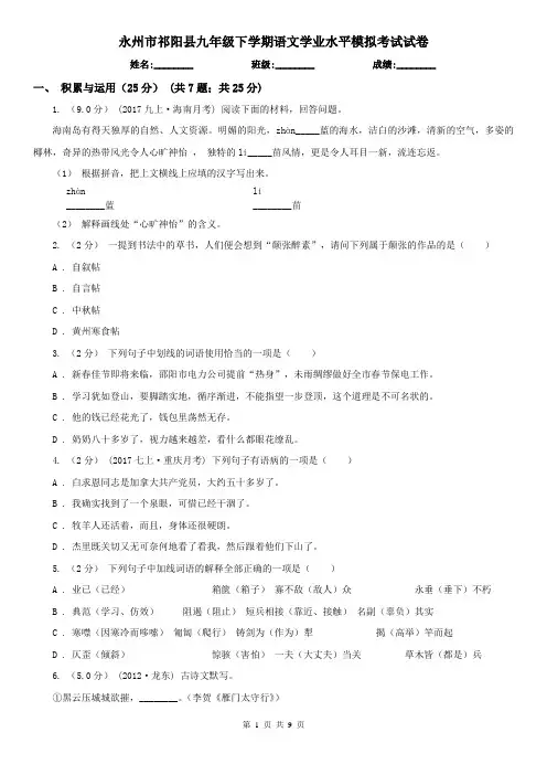 永州市祁阳县九年级下学期语文学业水平模拟考试试卷