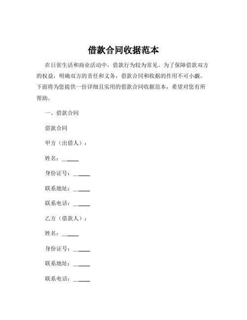 借款合同收据范本