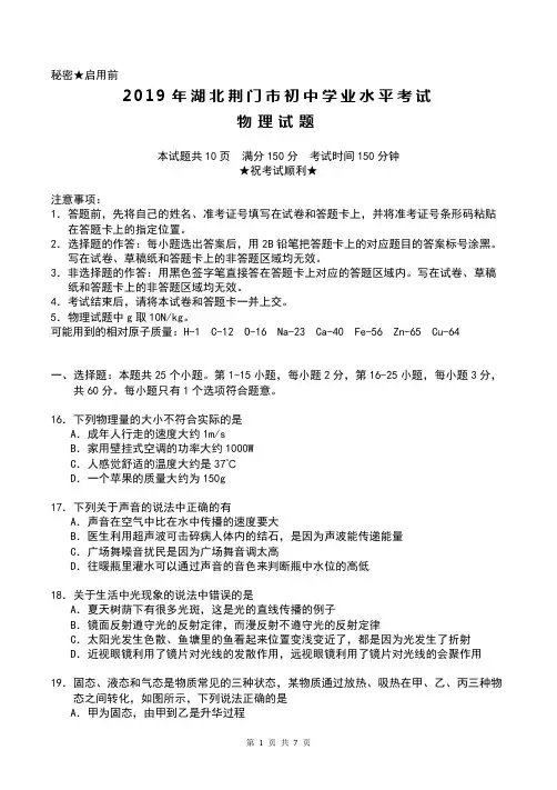 2019年湖北荆门中考物理试卷及详细答案解析(word版)