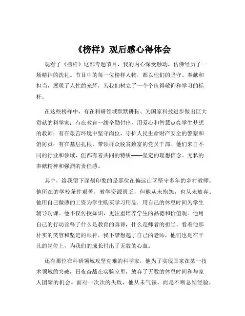 《榜样》观后感心得体会
