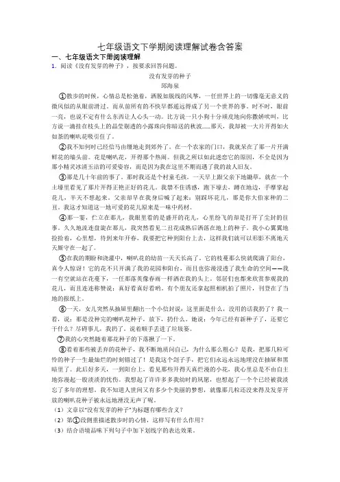 七年级语文下学期阅读理解试卷含答案