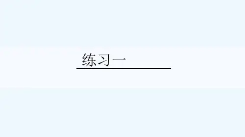 江西省抚州市第二小学三年级数学上册 一 两、三位数乘一位数练习一课件 苏教版