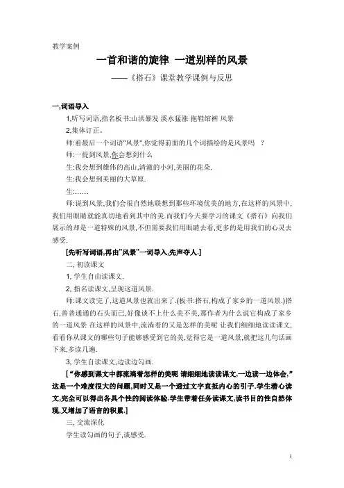 《搭石》教学案例及反思