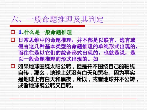 3.1.3第三章命题逻辑6+2练习