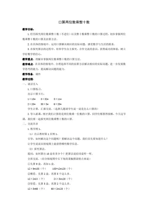 《口算两位数乘整十数》教案
