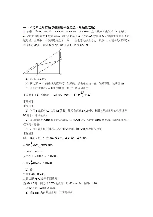 中考数学平行四边形-经典压轴题及答案