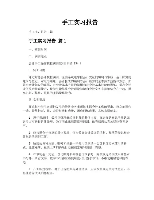 手工实习报告